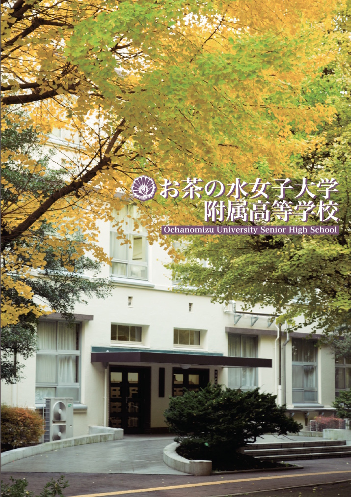 学校案内パンフレット2025