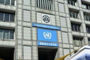 2017国連大学