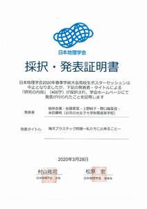 採択発表証明書1