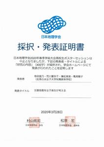 採択発表証明書2