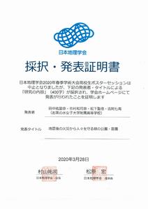 採択発表証明書3