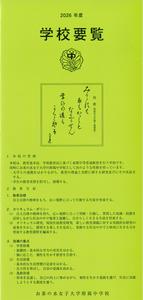 2026要覧表紙