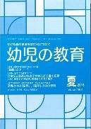 幼児の教育購読