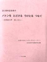 20周年記念冊子