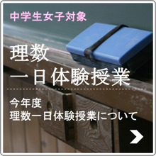 理数一日体験授業